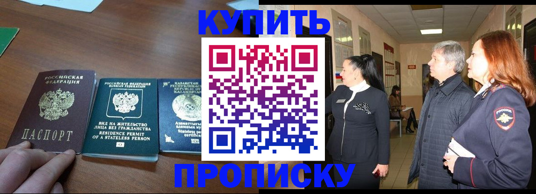 купить прописку в Чистополье