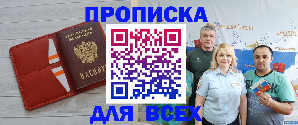прописка законно в Чистополье