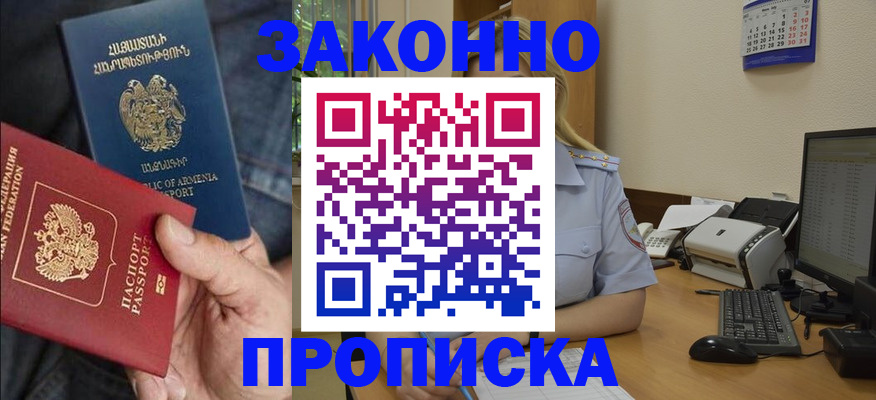 прописка в Чистополье
